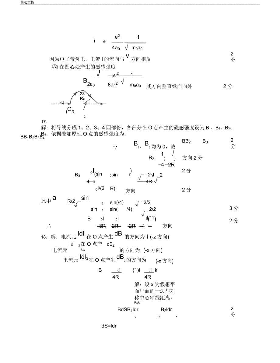 大学物理电磁场练习题含.doc_第5页