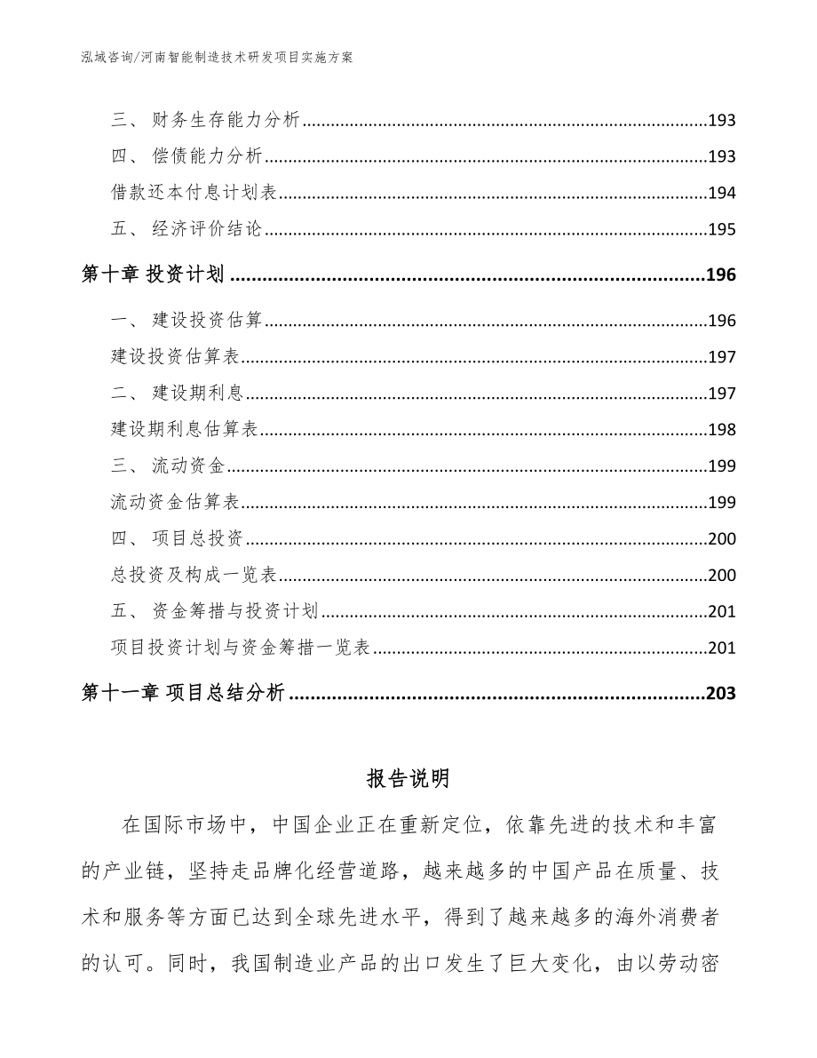 河南智能制造技术研发项目实施方案（模板范文）_第5页