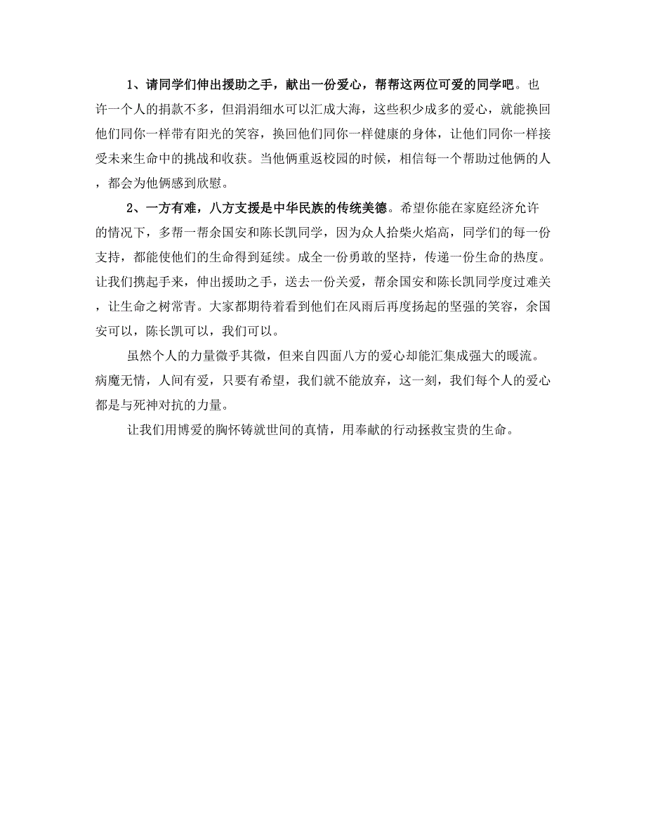 白血病募捐倡议书范文(一)_第3页