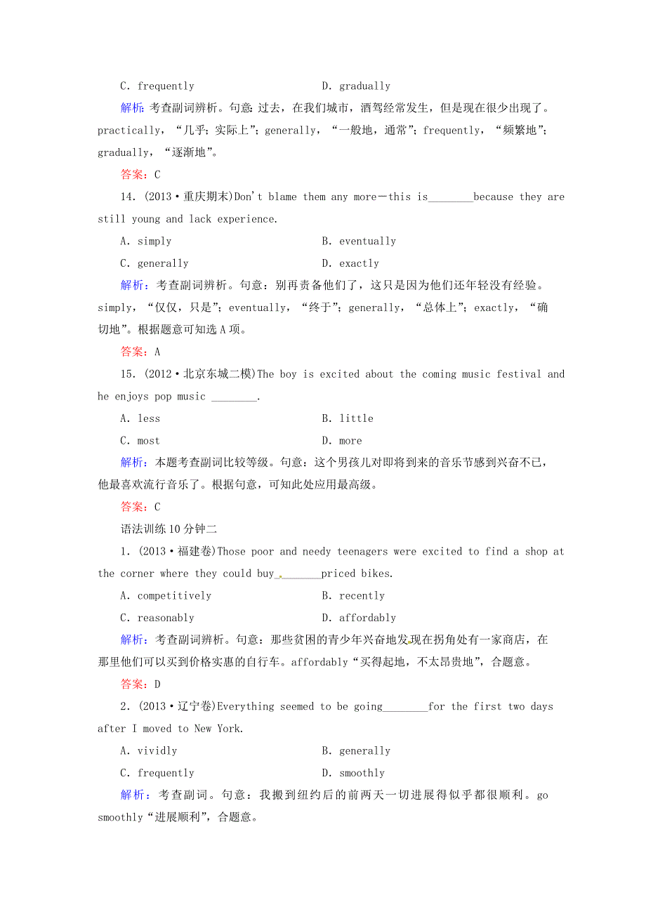 【快乐考生】2015届高考英语一轮复习 语法专题训练 副词 新人教版.doc_第4页