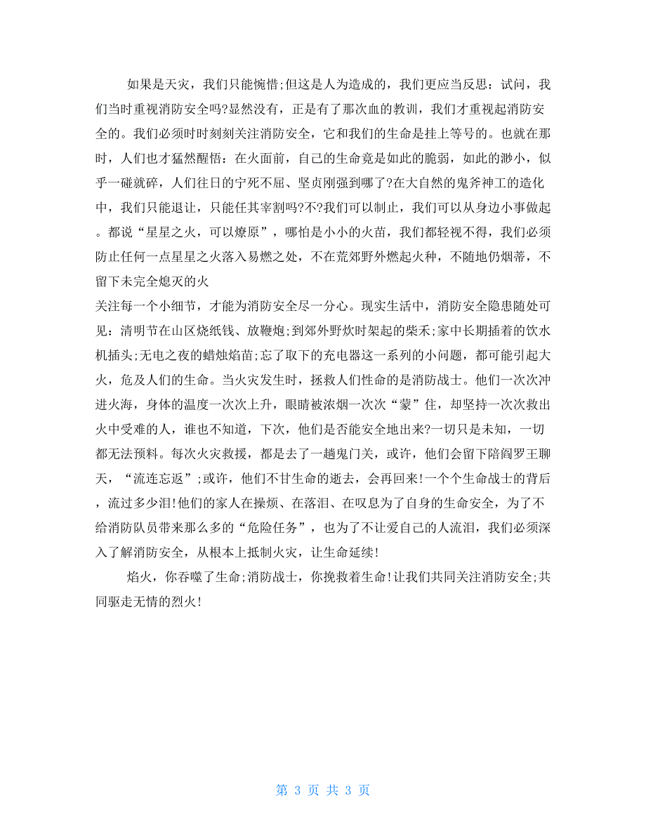 最新消防安全征文600字_第3页