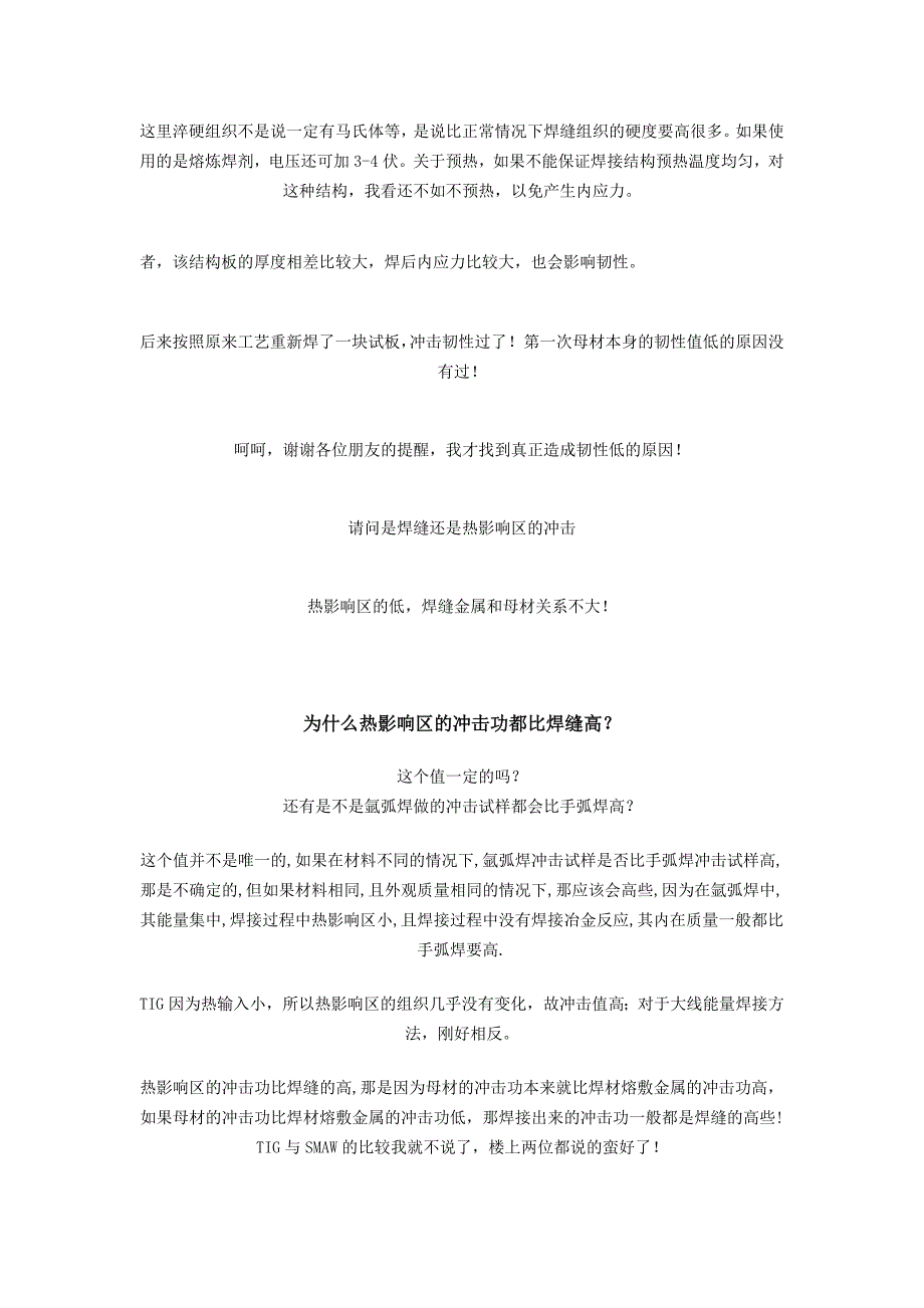 焊缝力学性能探讨_第2页