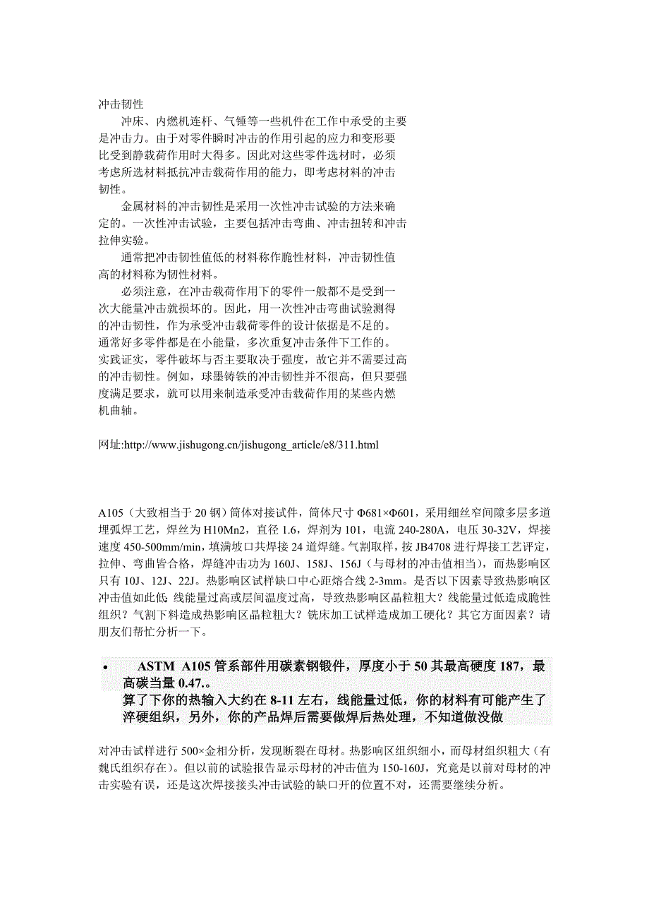 焊缝力学性能探讨_第3页