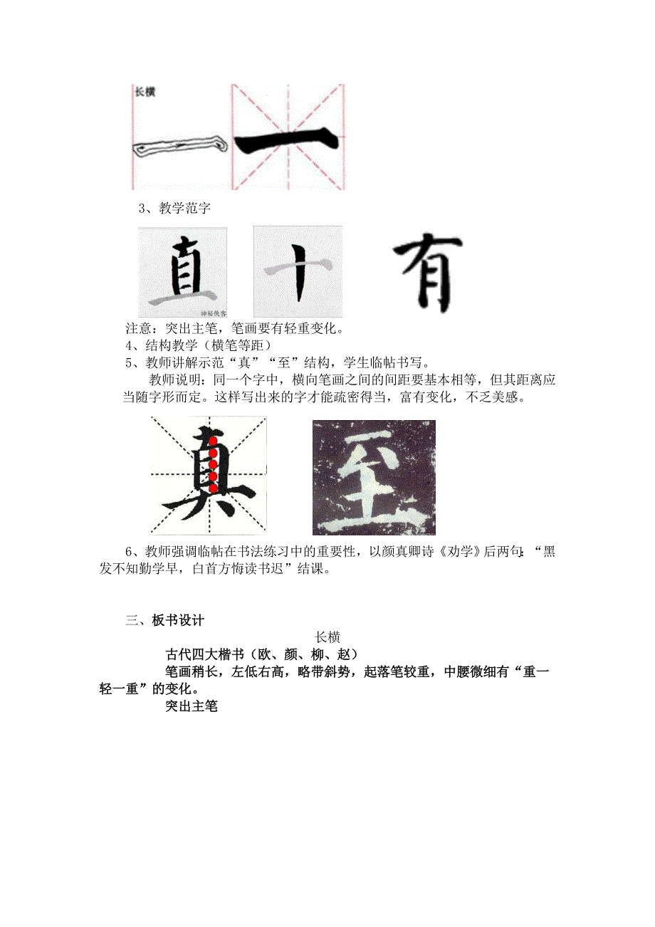 《长横》教学设计[1]_第2页