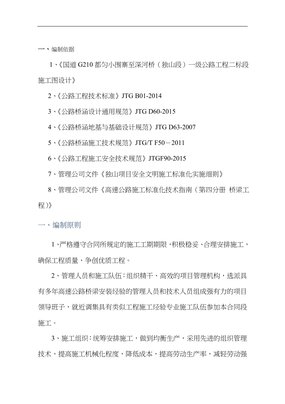 预制T梁安装施工组织方案_第3页