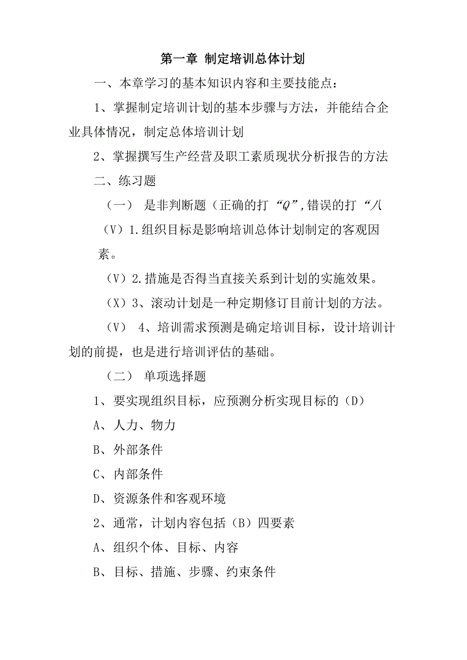 企业培训师课程知识点_第1页