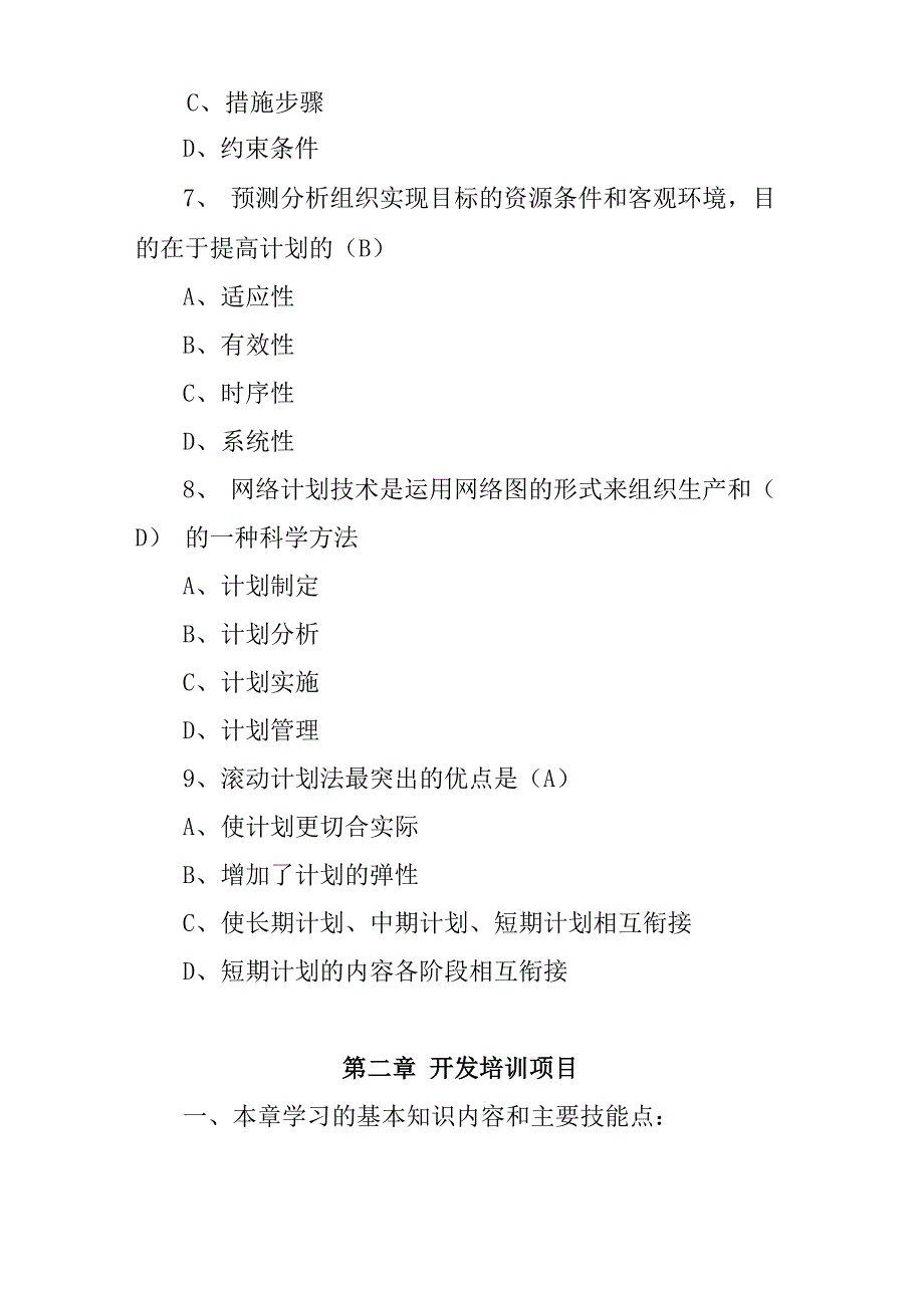 企业培训师课程知识点_第3页