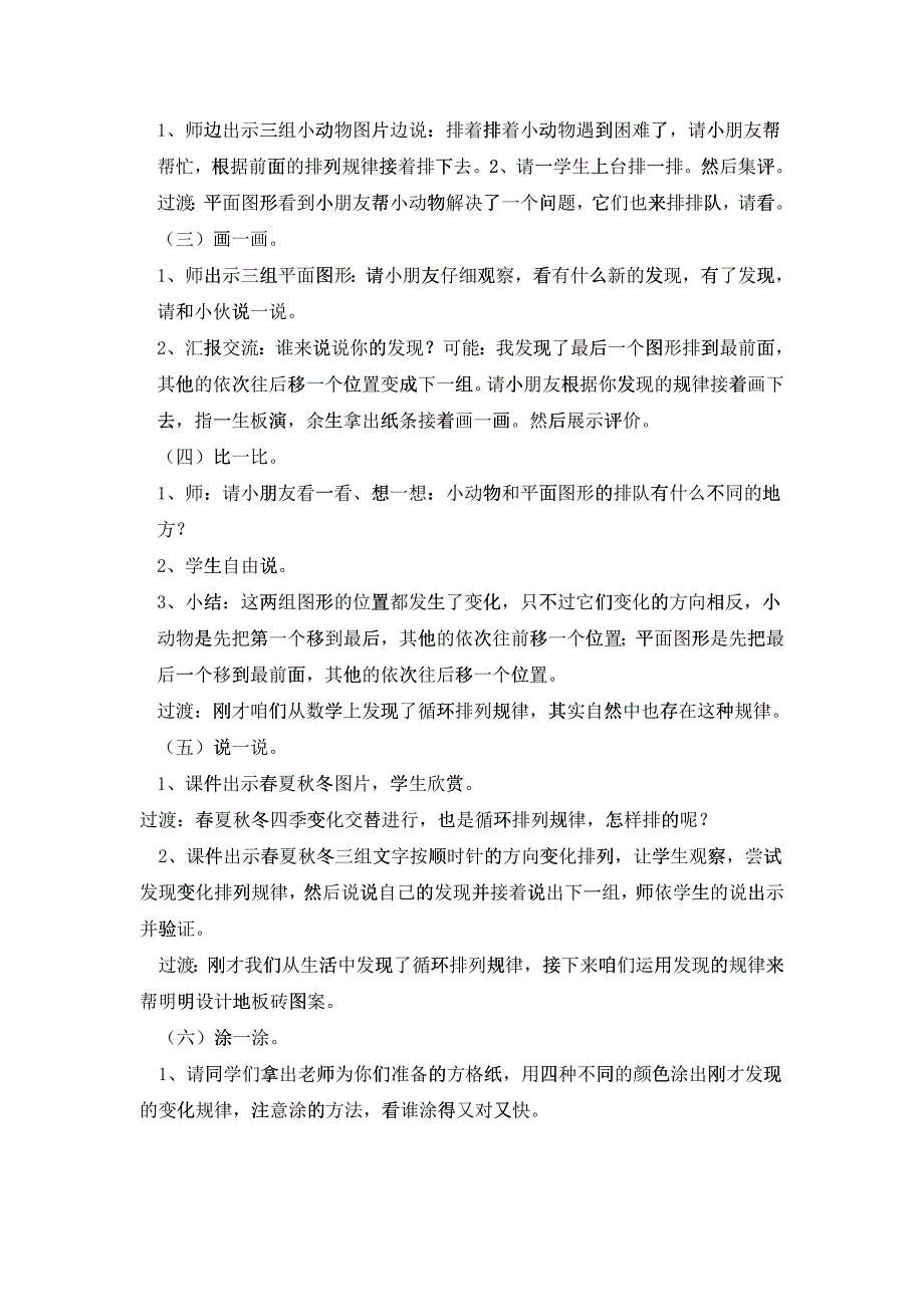 小学义务教育人教版数学第四册《找规律》教案_第4页