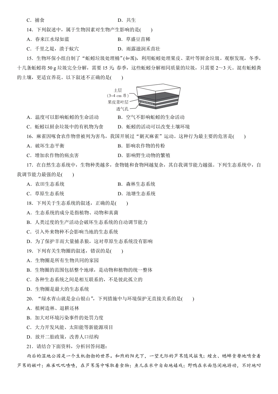 2019届中考(人教版)生物专题练习题：生物与环境_第3页