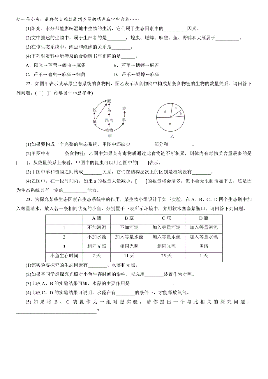 2019届中考(人教版)生物专题练习题：生物与环境_第4页