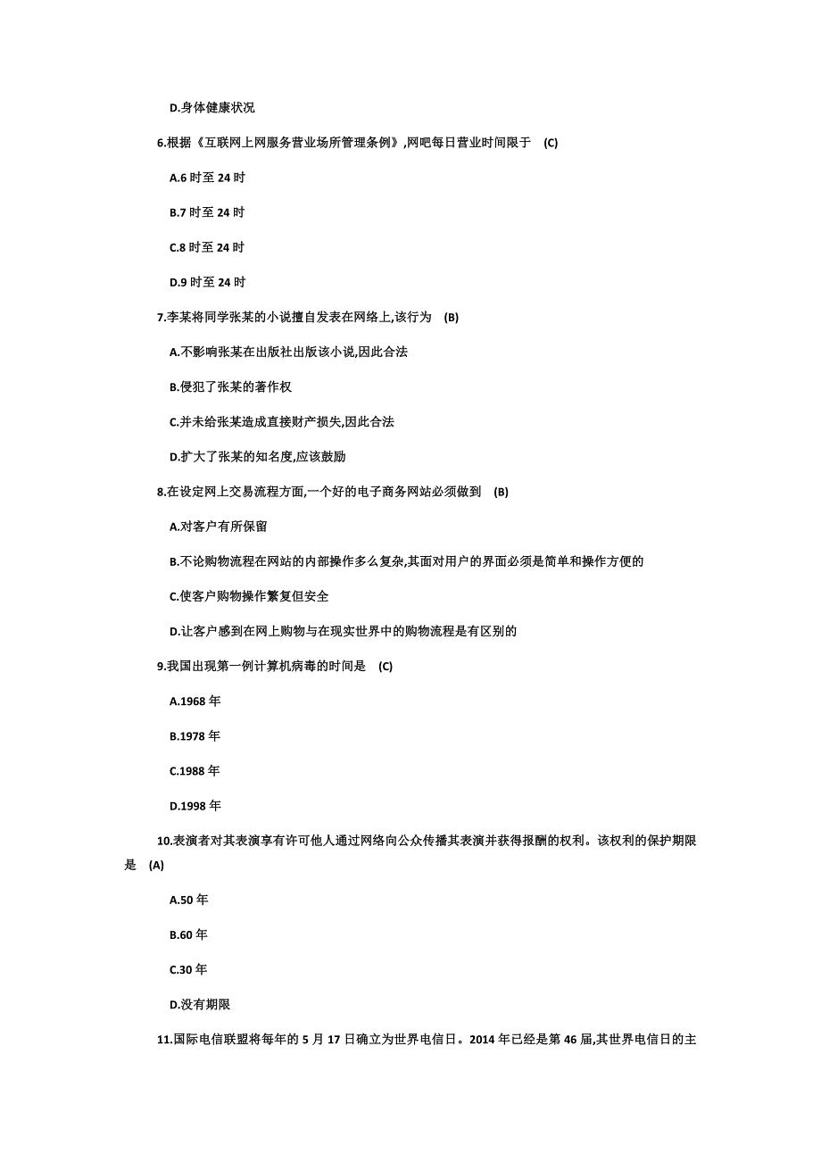 全国大学生网络安全知识竞赛试题及答案_第2页