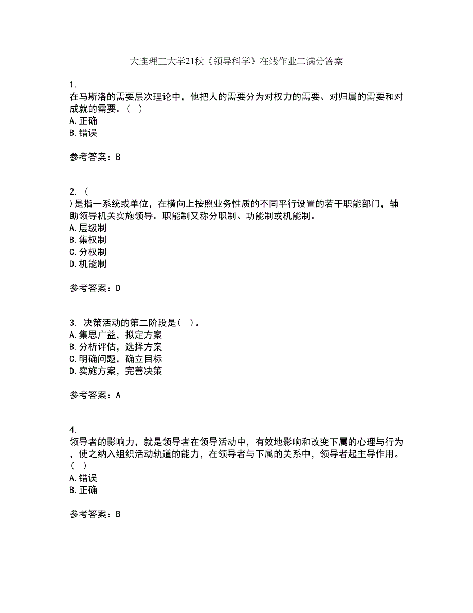 大连理工大学21秋《领导科学》在线作业二满分答案66_第1页