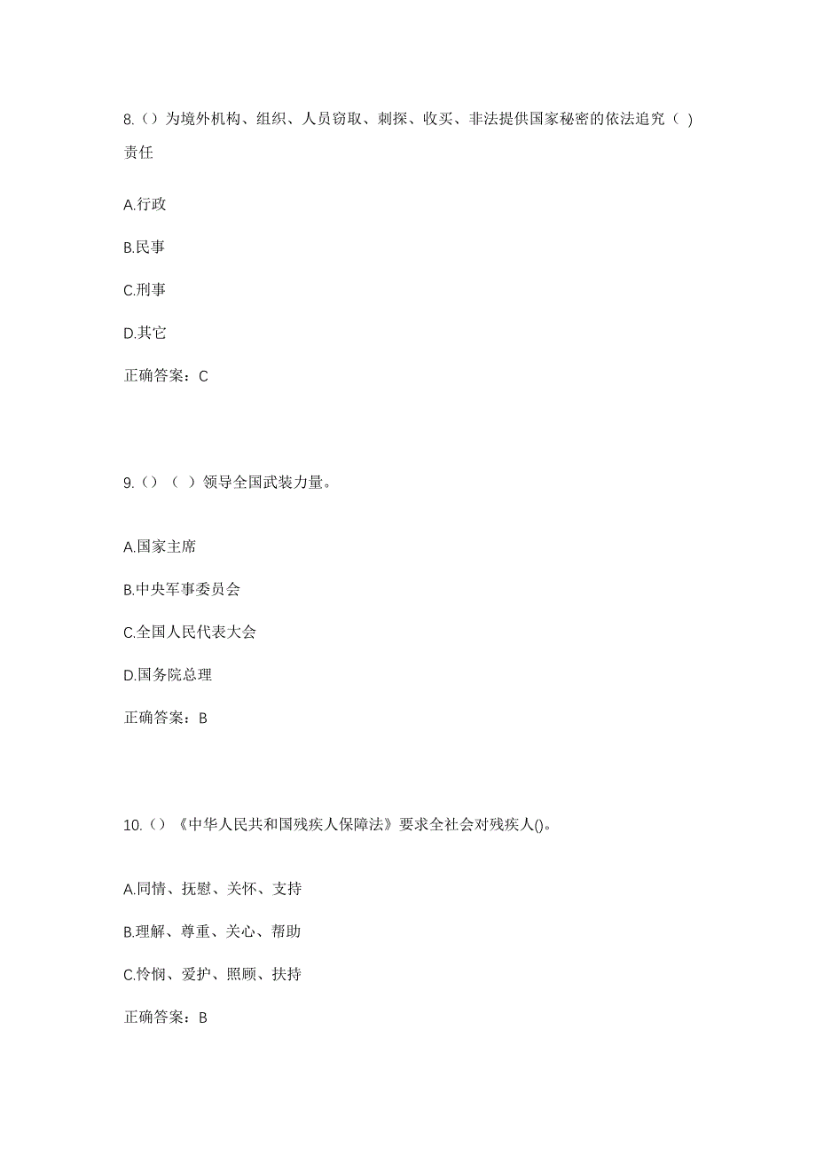 2023年云南省昭通市盐津县兴隆乡仁富社区工作人员考试模拟题及答案_第4页