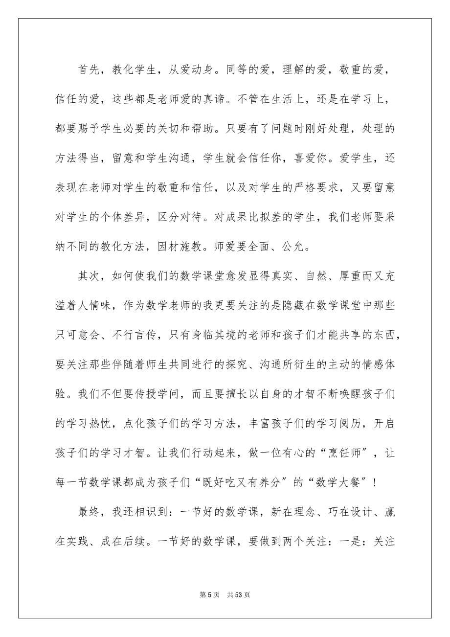 2023年国培学习心得体会2.docx_第5页