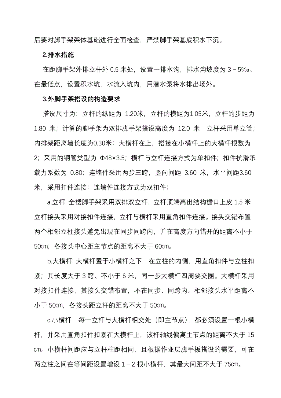 最新版（2022年）脚手架搭设工程施工组织设计方案.doc_第4页