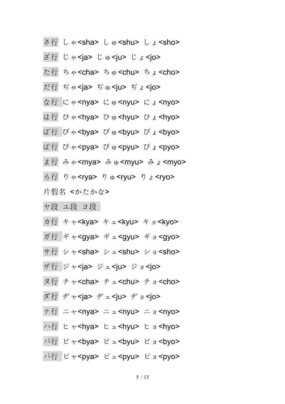 快速记忆日语五十音图的方法_第5页