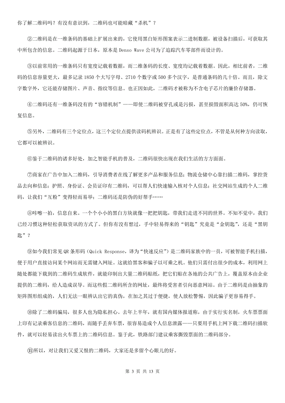 部编版2019-2020学年九年级下学期语文期中考试模拟试卷（I）卷_第3页