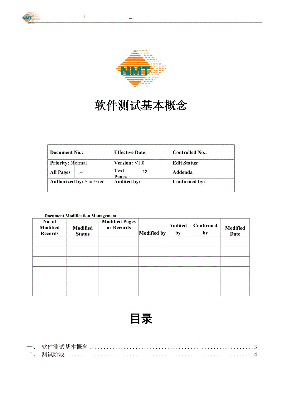 软件测试基本概念_第1页