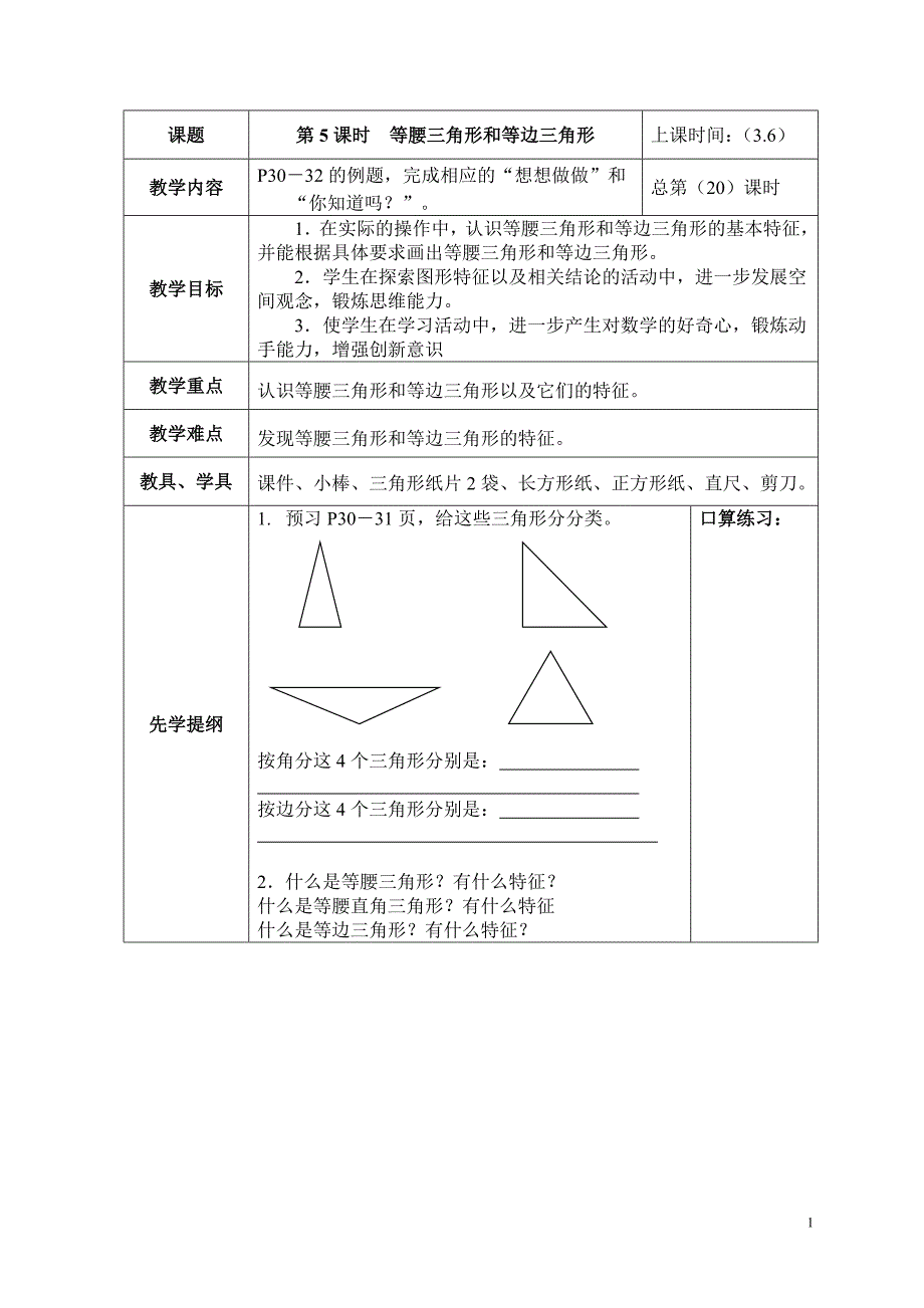 5等腰三角形和等边三角形_第1页