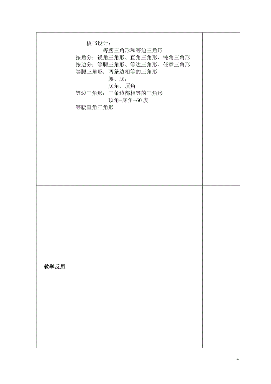 5等腰三角形和等边三角形_第4页