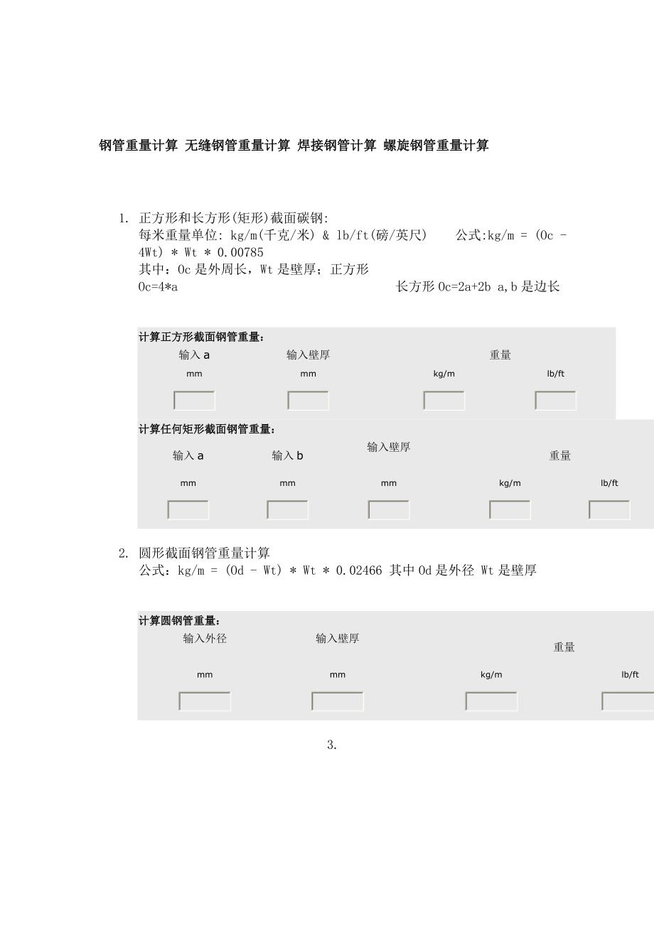 钢管重量计算软件(超实用)_第1页