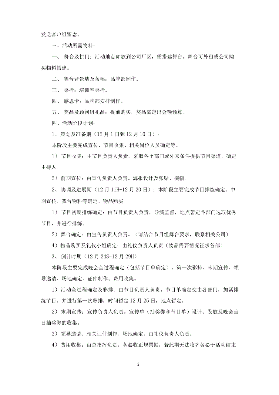 有关公司活动策划方案范文8篇_第2页