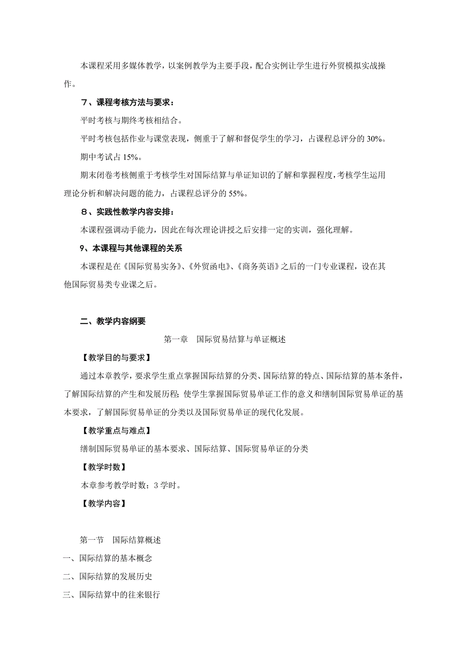 国际结算及单证大纲_第2页