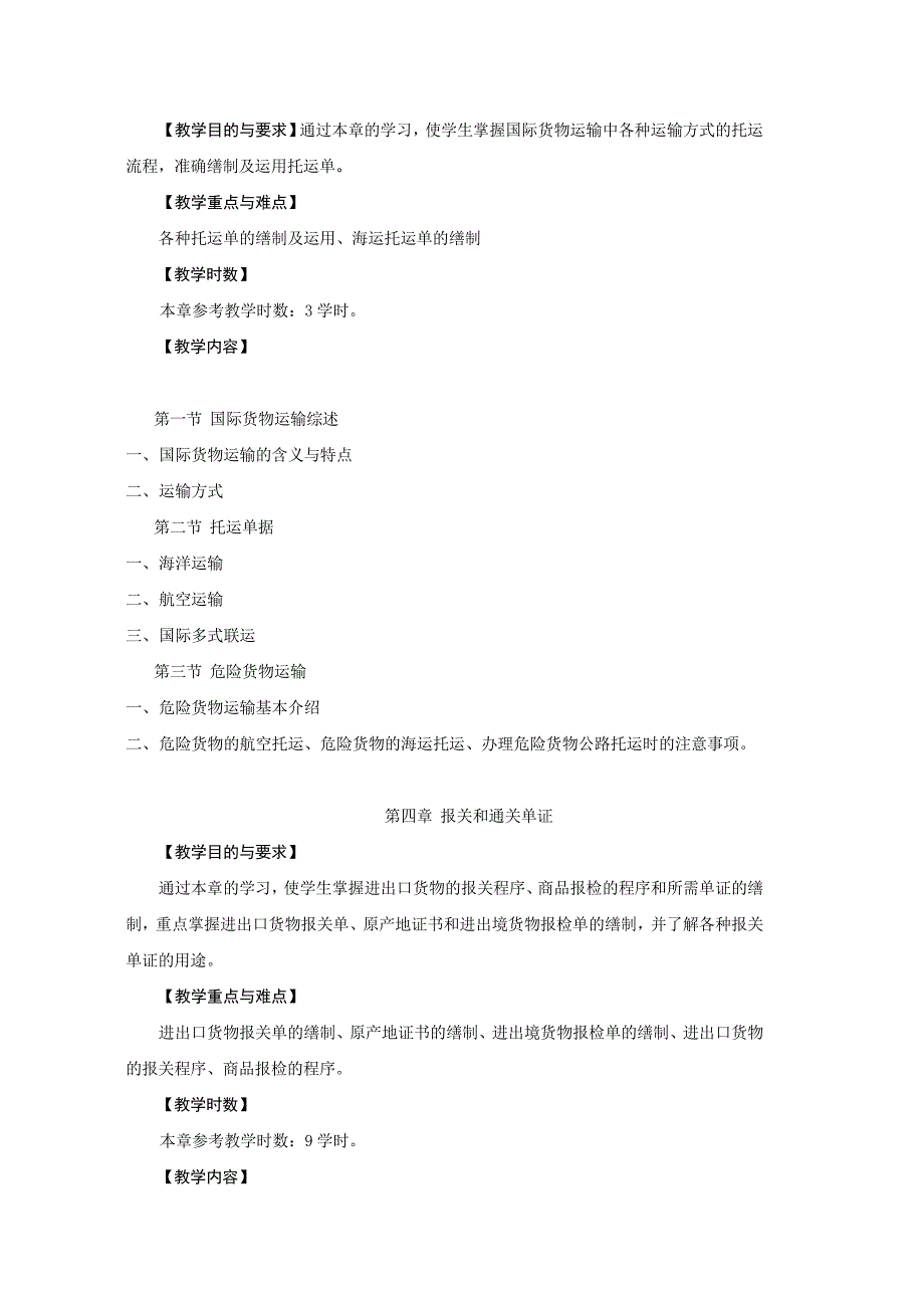 国际结算及单证大纲_第4页