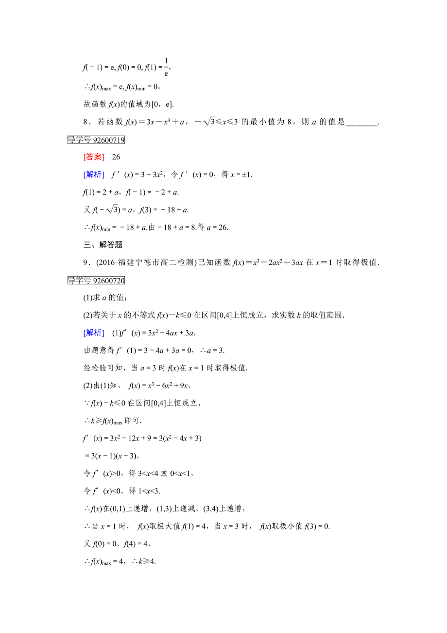 高中数学人教版选修11习题：第3章　导数及其应用3.3.3 Word版含解析_第3页