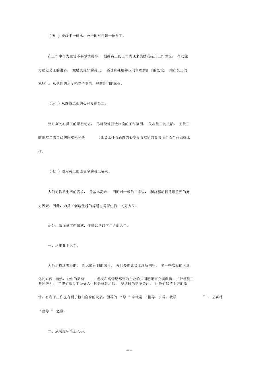 关于如何建立员工归属感_第4页