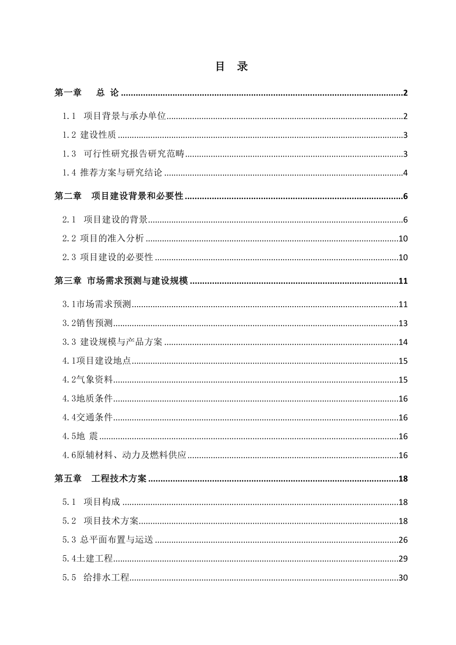 年产15万吨废纸回收利用项目可行性研究报告_第1页