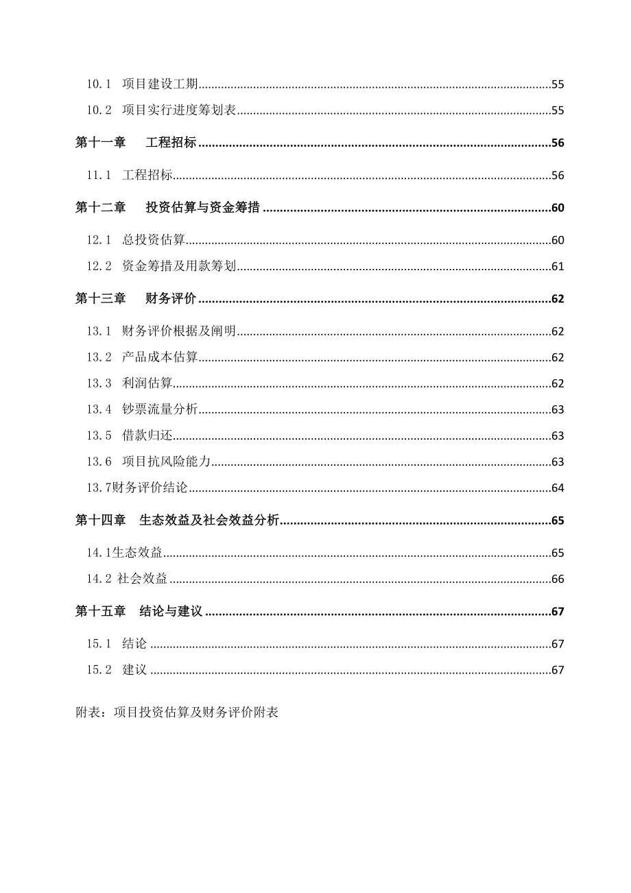 年产15万吨废纸回收利用项目可行性研究报告_第3页