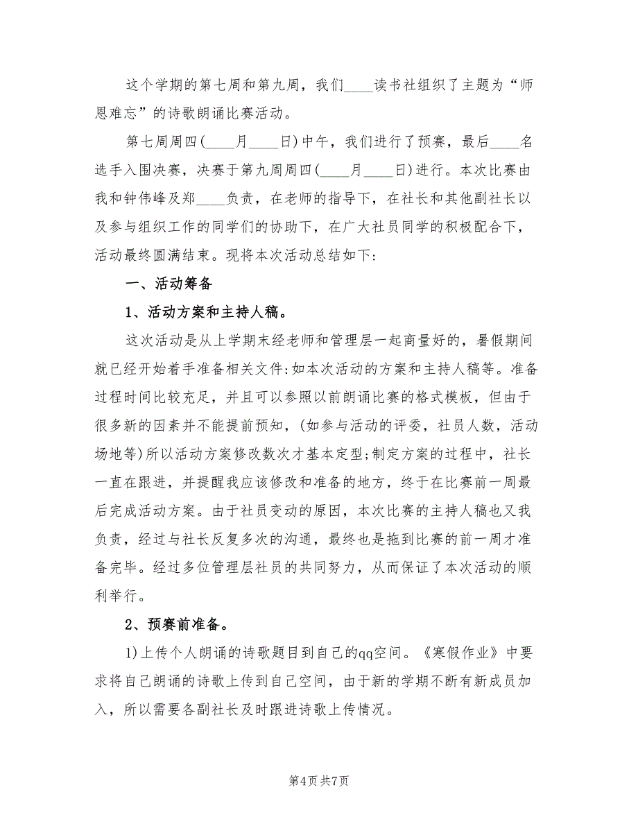 诗歌朗诵比赛活动总结(2篇)_第4页