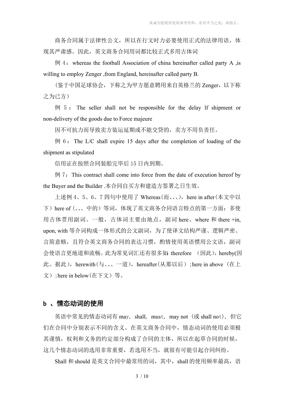 商务合同的语言特点_第3页