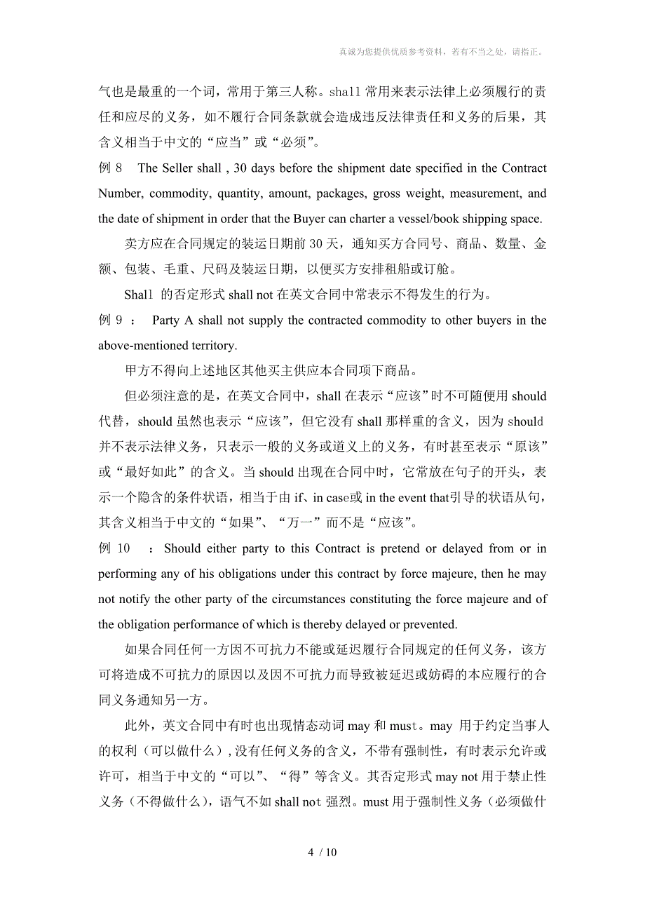 商务合同的语言特点_第4页