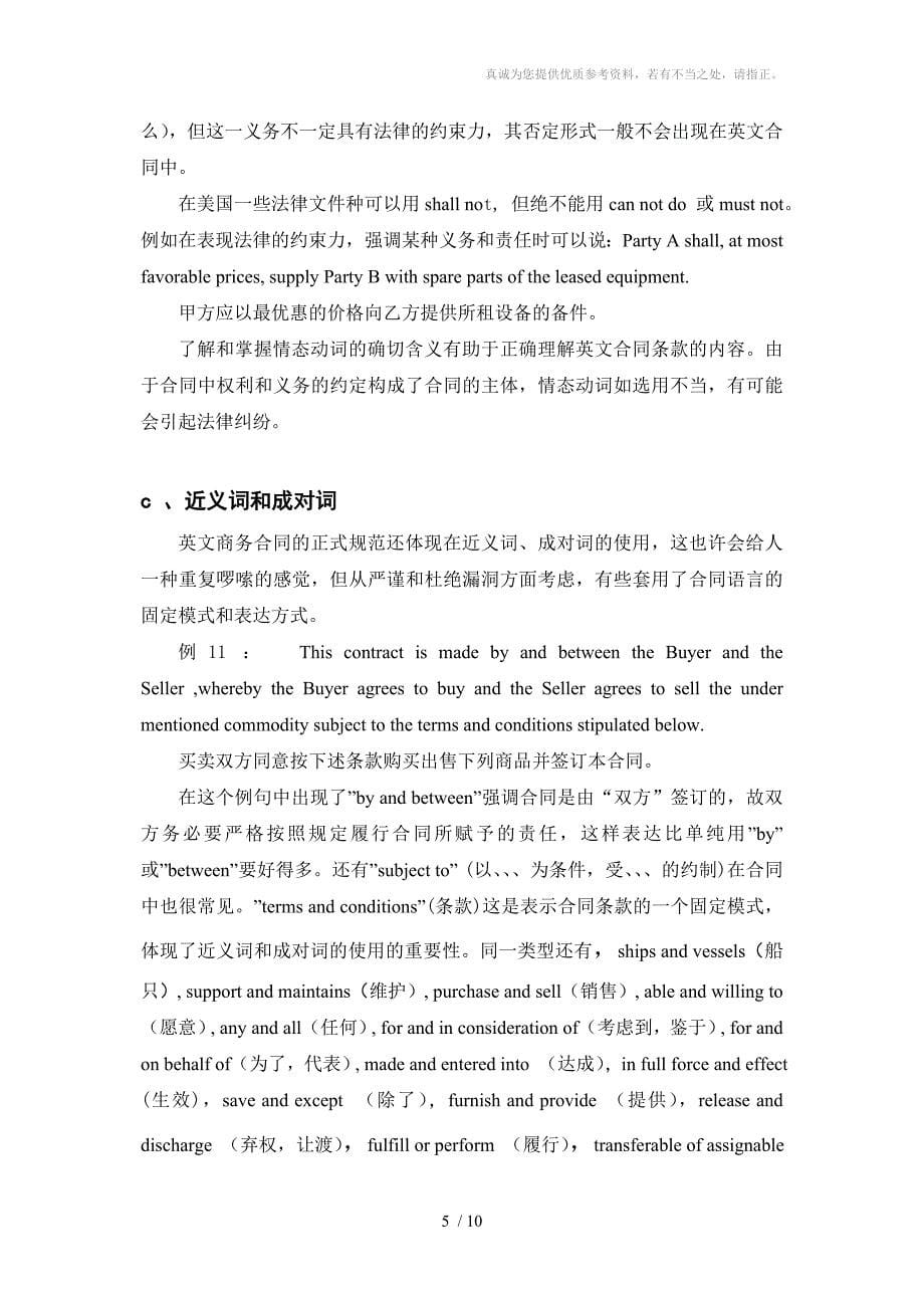 商务合同的语言特点_第5页