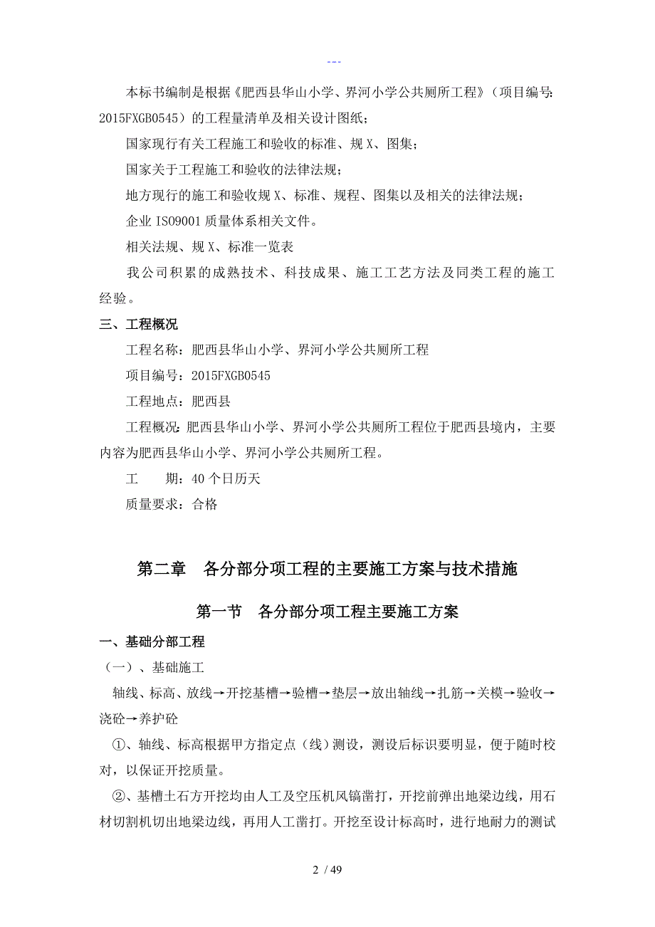 公厕维修改造工程施工组织方案设计_第4页