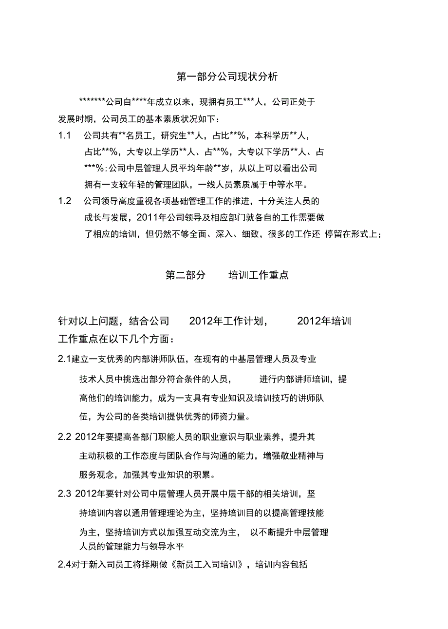 全年培训计划实施方案doc_第3页