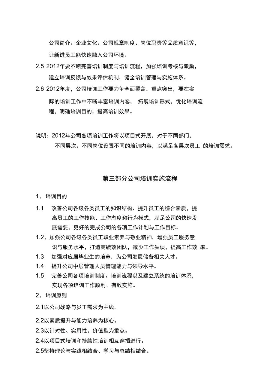 全年培训计划实施方案doc_第4页