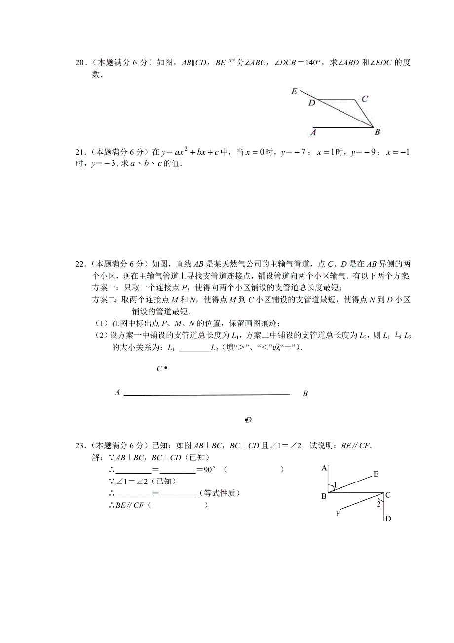 精修版人教版七年级下数学期中考试试题及答案_第3页