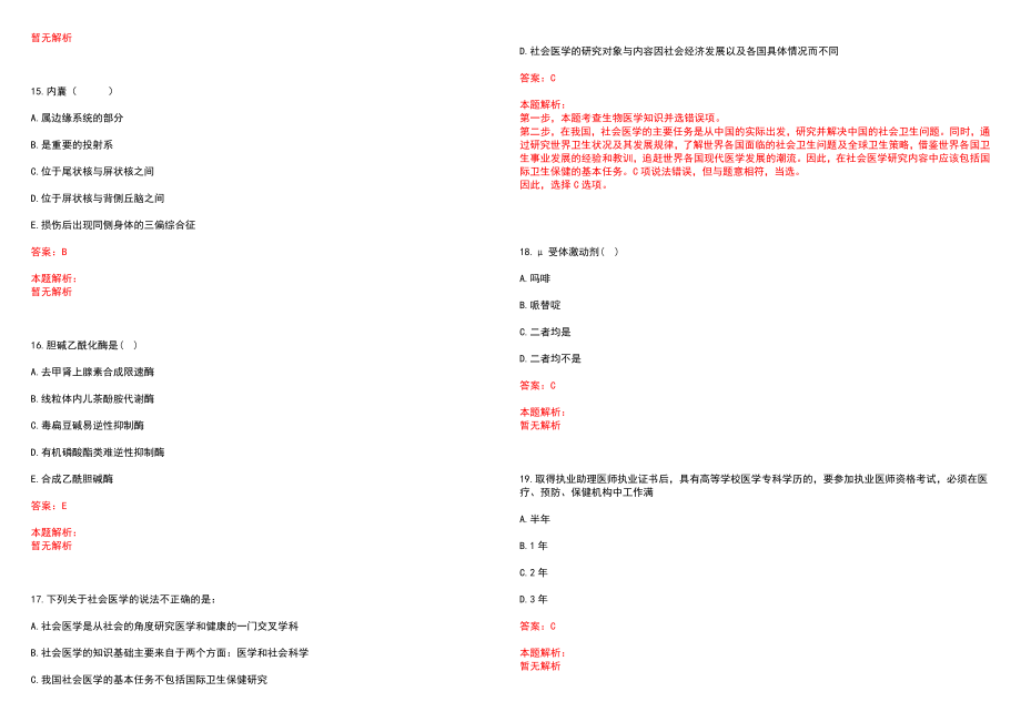 2023年沈阳市虹桥医院紧缺医学专业人才招聘考试历年高频考点试题含答案解析_第4页