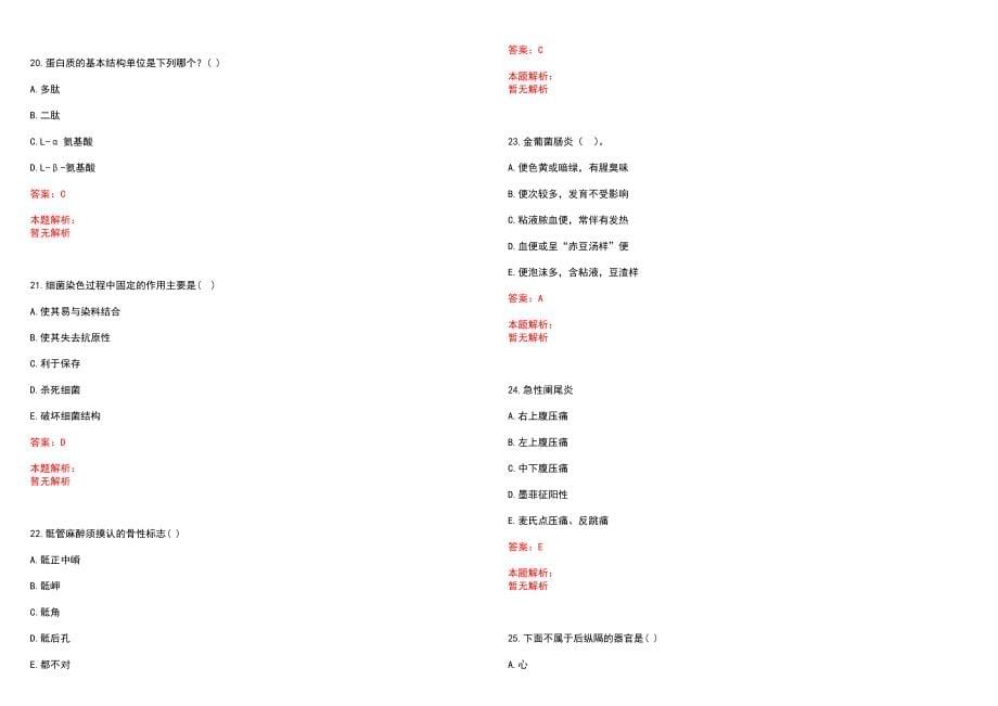 2023年沈阳市虹桥医院紧缺医学专业人才招聘考试历年高频考点试题含答案解析_第5页