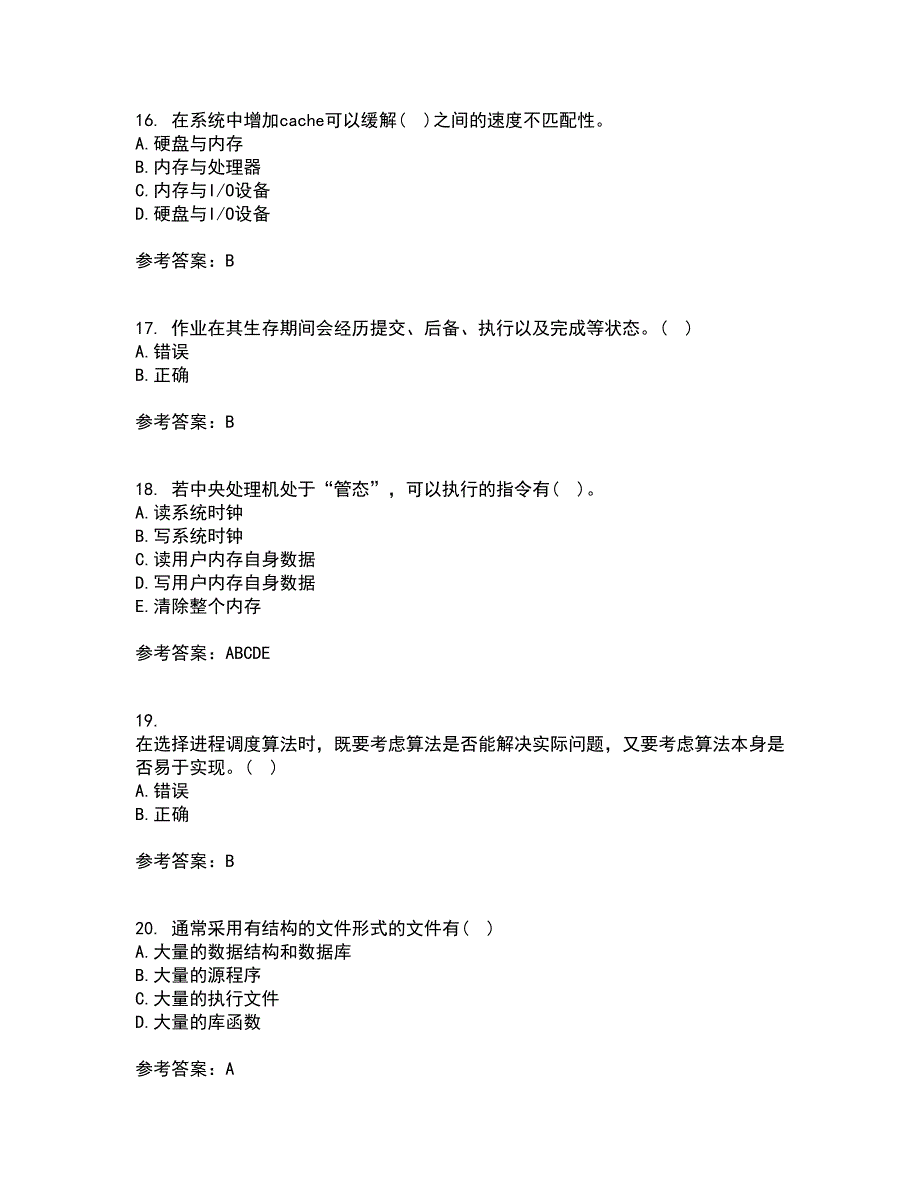 大连理工大学21春《操作系统概论》离线作业一辅导答案52_第4页