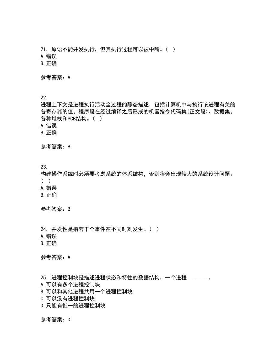 大连理工大学21春《操作系统概论》离线作业一辅导答案52_第5页