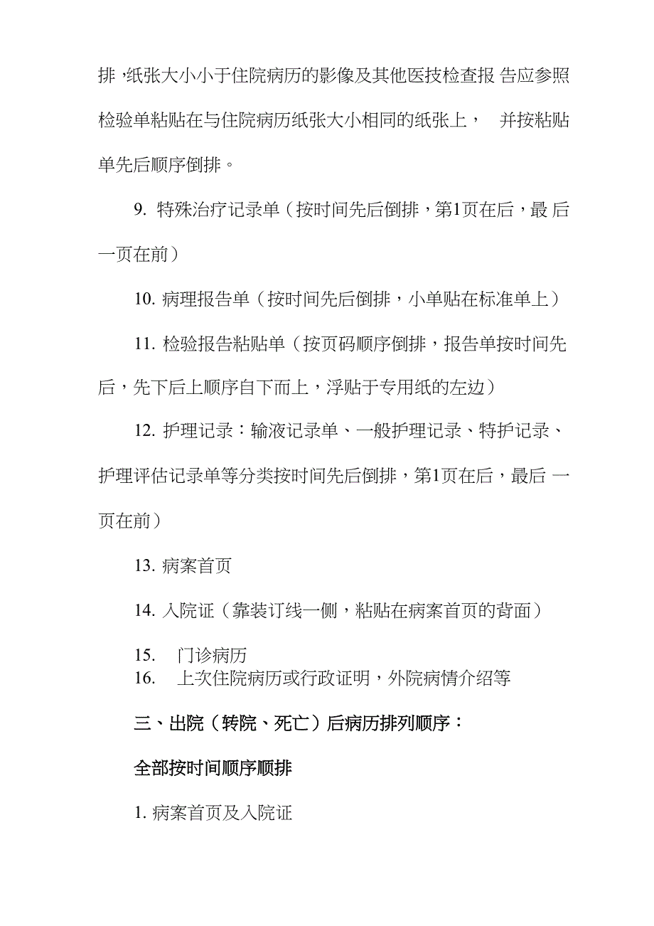 住院病历纸张使用、排列顺序及页码编制的规定_第4页