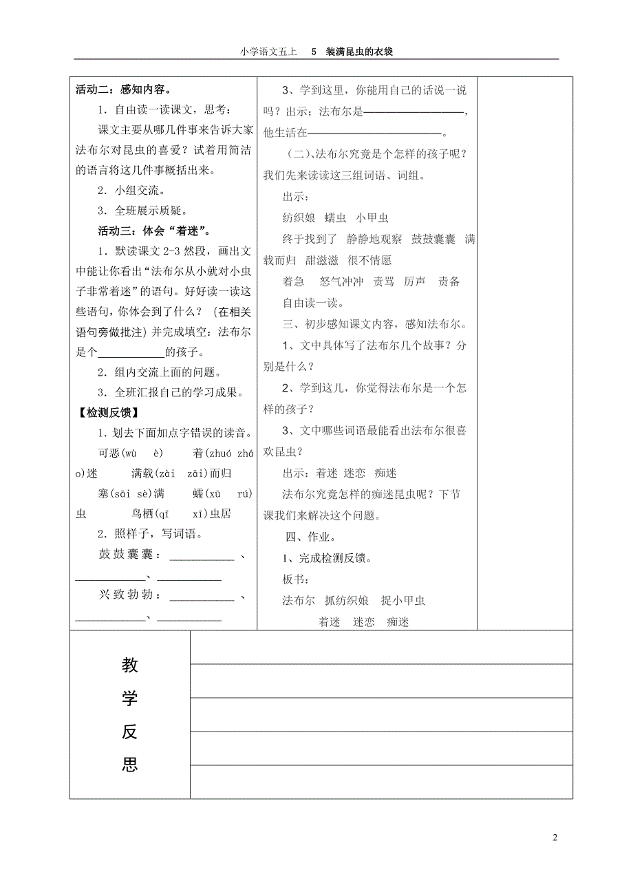 5装满昆虫的衣袋导学案_第2页