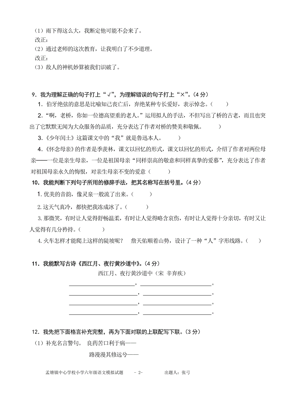 小学六年级语文上册期末练习题_第2页