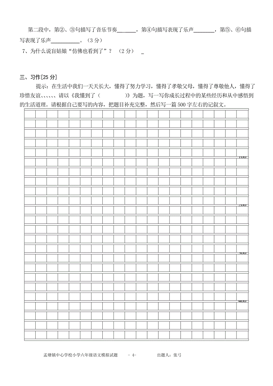 小学六年级语文上册期末练习题_第4页