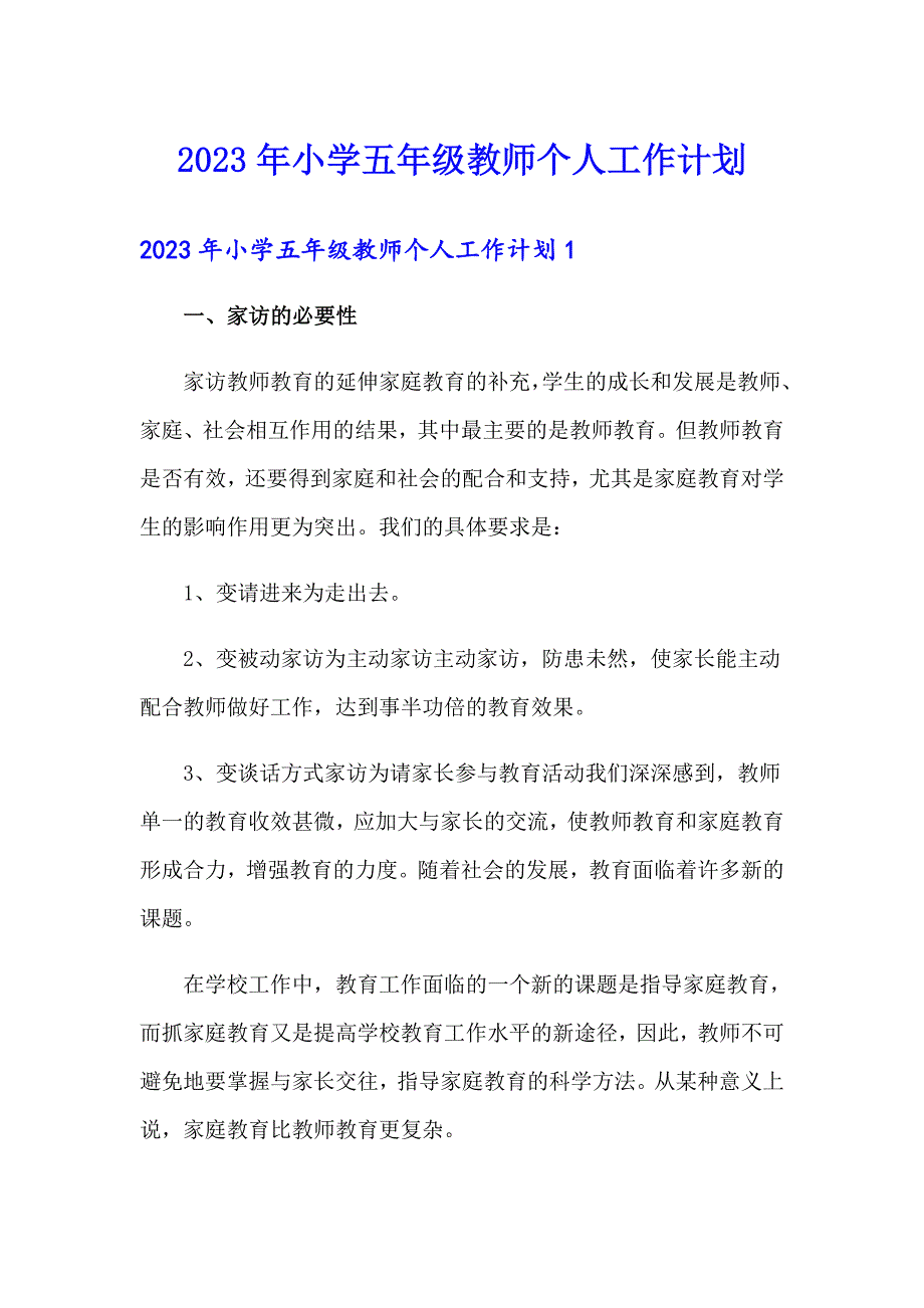 2023年小学五年级教师个人工作计划_第1页