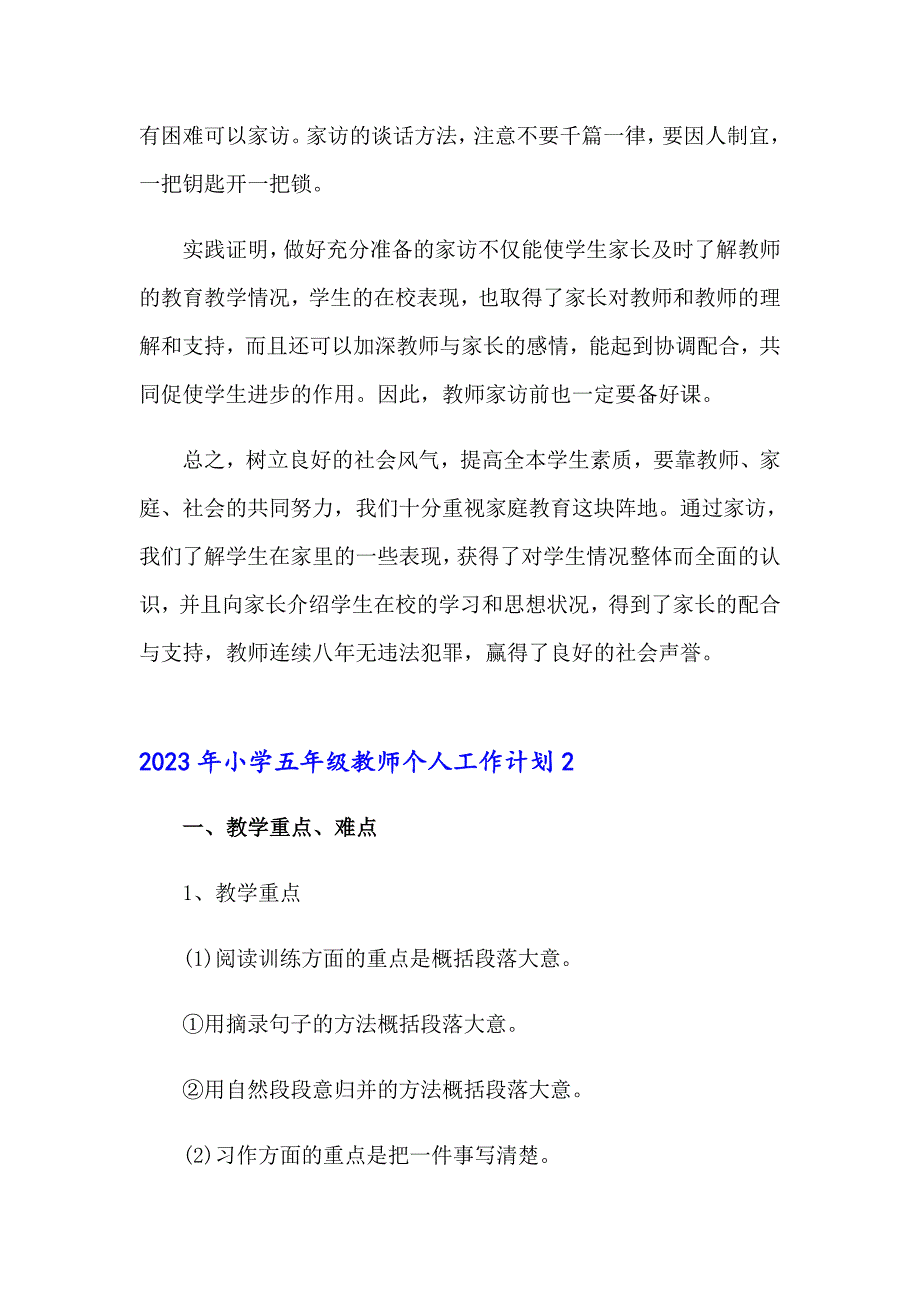 2023年小学五年级教师个人工作计划_第3页